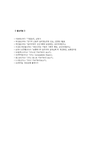 윤리경영의 개요와 국내 기업의 윤리경영의 사례-13