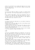 정신건강에 영향을 주는 요인들 조사-2