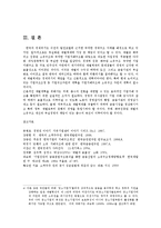 한국경제의이해4D)한국의 재벌 문제에 관해 논하시오0k-9