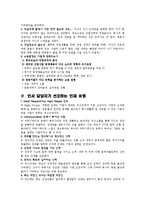 이해 자기계발 자기관리취업전략 성공하는 삶-2