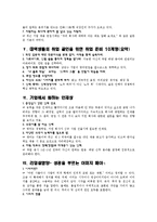 이해 자기계발 자기관리취업전략 성공하는 삶-3
