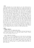 지방분권화의 긍정적인 면과 부정적인 면 그리고 대책을 논하시오.-2