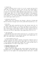 지방분권화의 긍정적인 면과 부정적인 면 그리고 대책을 논하시오.-3