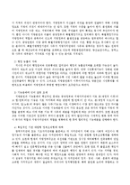 지방분권화의 긍정적인 면과 부정적인 면 그리고 대책을 논하시오.-4