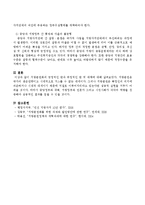지방분권화의 긍정적인 면과 부정적인 면 그리고 대책을 논하시오.-5