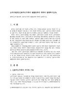 소비자법3E)신용카드거래의 법률관계에 대하여 설명하시오0k-1
