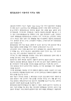 환경호르몬이 아동에게 미치는 영향-1