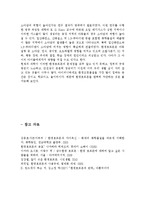 환경호르몬이 아동에게 미치는 영향-4