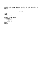 현대법의 3가지 원칙을 설명하고 그 중에서 한 가지 실제 사례를 소개하시오.-1