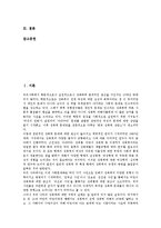 [성폭력][성폭력 사례][성범죄][성희롱]성폭력 정의, 성폭력 종류, 성폭력 원인, 성폭력 법적처벌, 성폭력가해자, 성폭력사례, 성폭력 대응방법-2