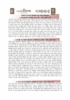 [올해최신][카페베네자소서합격예문+맞춤형자기소개서전략][카페베네자기소개서쓰는방법][카페베네자기소개서예문+쓰는노하우][카페베네채용][카페베네자소서-1