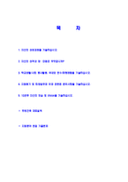 [무영종합건축사사무소-2013신입사원공채자기소개서]무영건축자소서자기소개서,무영건축사사무소건설자기소개서자소서,무영종합건축합격자기소개서,무영합격자소서,동부자소서,자기소개서자소서,이력서,입사지원서,입사원서-2
