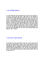 [무영종합건축사사무소-2013신입사원공채자기소개서]무영건축자소서자기소개서,무영건축사사무소건설자기소개서자소서,무영종합건축합격자기소개서,무영합격자소서,동부자소서,자기소개서자소서,이력서,입사지원서,입사원서-3