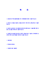 [한국NSK-신입사원자기소개서]한국NSK자소서자기소개서,한국NSK자기소개서자소서,NSK합격자기소개서,NSK합격자소서,NSK자소서,자기소개서자소서,이력서,입사지원서,입사원서-2