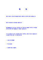 [한국금융연수원-신입직원공채자기소개서]한국금융연수원자소서자기소개서,한국금융연수원자기소개서자소서,금융연수원합격자기소개서,금융연수원합격자소서,금융연수원자소서,자기소개서자소서,이력서,입사지원서,입사원서-2