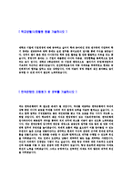 [한국은행-일반사무직원(C3)자기소개서]한국은행자소서자기소개서,한국은행자기소개서자소서,한은합격자기소개서,한은합격자소서,한은자소서,자기소개서자소서-4