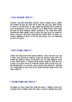 [한양대학교-일반직원자기소개서]한양대학교자소서자기소개서,한양대학교자기소개서자소서,한양대합격자기소개서,한양대합격자소서,한양대자소서,자기소개서자소서,이력서,입사지원서,입사원서-3