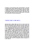 [한양대학교-일반직원자기소개서]한양대학교자소서자기소개서,한양대학교자기소개서자소서,한양대합격자기소개서,한양대합격자소서,한양대자소서,자기소개서자소서,이력서,입사지원서,입사원서-4
