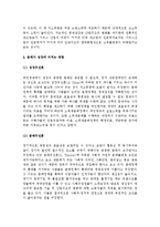 (A+ 레포트, 생활 속의 경제) 성장과 분배에 대하여 논하시오.-3