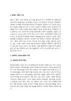 (A+ 레포트, 생활 속의 경제) 성장과 분배에 대하여 논하시오.-4