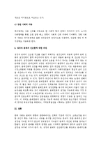 (A+ 레포트, 생활 속의 경제) 성장과 분배에 대하여 논하시오.-6