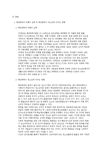 레포트-학교폭력 및 청소년 비행과 관련한 사회복지적 접근방향 모색-2