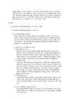 레포트-학교폭력 및 청소년 비행과 관련한 사회복지적 접근방향 모색-3