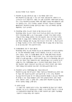 레포트-학교폭력 및 청소년 비행과 관련한 사회복지적 접근방향 모색-5