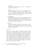 레포트-학교폭력 및 청소년 비행과 관련한 사회복지적 접근방향 모색-6