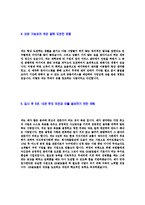 [GS글로벌-2013년대졸신입사원자기소개서]GS글로벌자소서자기소개서,GS글로벌자기소개서자소서,GS그룹합격자기소개서,GS합격자소서,지에스글로벌-5