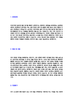[대한제당-신입사원공채자기소개서]대한제당자소서자기소개서,대한제당자기소개서자소서,TS대한제당합격자기소개서,TS대한제당합격자소서,TS대한제당자소서,자기소개서자소서,이력서,입사지원서,입사원서-3