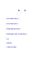 [한국콘텐츠진흥원-합격자기소개서]한국콘텐츠진흥원자소서자기소개서,한국콘텐츠진흥원자기소개서자소서,KCCA합격자기소개서,콘텐츠진흥원합격자소서,KCCA자소서,자기소개서자소서,이력서,입사지원서-2