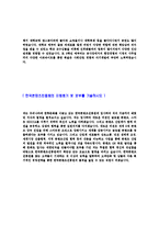 [한국콘텐츠진흥원-합격자기소개서]한국콘텐츠진흥원자소서자기소개서,한국콘텐츠진흥원자기소개서자소서,KCCA합격자기소개서,콘텐츠진흥원합격자소서,KCCA자소서,자기소개서자소서,이력서,입사지원서-4