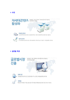 [한국콘텐츠진흥원-합격자기소개서]한국콘텐츠진흥원자소서자기소개서,한국콘텐츠진흥원자기소개서자소서,KCCA합격자기소개서,콘텐츠진흥원합격자소서,KCCA자소서,자기소개서자소서,이력서,입사지원서-5