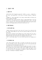 상담의 이론과 주요기법들-2