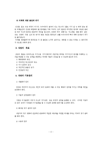 상담의 이론과 주요기법들-3