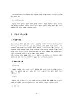 상담의 이론과 주요기법들-4