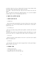 상담의 이론과 주요기법들-6