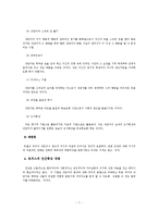 상담의 이론과 주요기법들-8