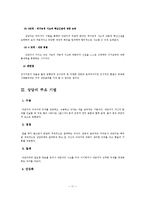 상담의 이론과 주요기법들-12