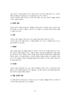 상담의 이론과 주요기법들-13
