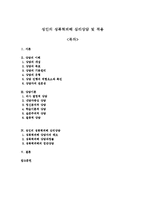 성인의 성폭력피해 심리상담 및 적용-1
