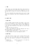 성인의 성폭력피해 심리상담 및 적용-2