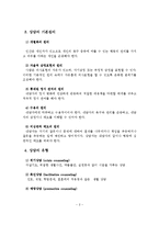성인의 성폭력피해 심리상담 및 적용-3