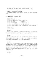 성인의 성폭력피해 심리상담 및 적용-4