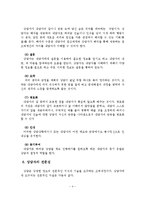 성인의 성폭력피해 심리상담 및 적용-5