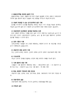 성인의 성폭력피해 심리상담 및 적용-6