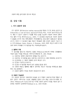 성인의 성폭력피해 심리상담 및 적용-7