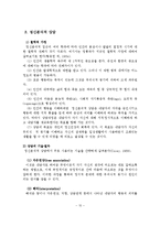 성인의 성폭력피해 심리상담 및 적용-11