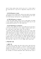 성인의 성폭력피해 심리상담 및 적용-12